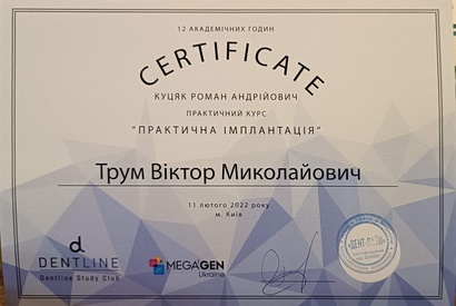 0 Трум Віктор Миколайович