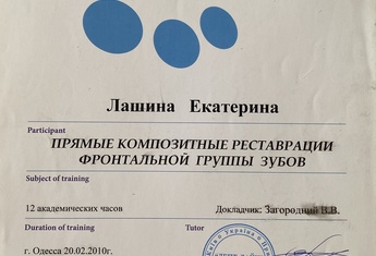 0 Лашина Катерина Володимирівна