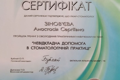 0 Зінов'єва Анастасія Сергіївна